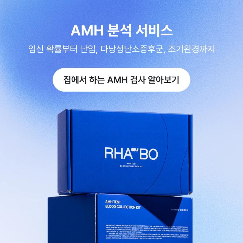 라보 AMH 검사 키트 구매 링크 배너 이미지