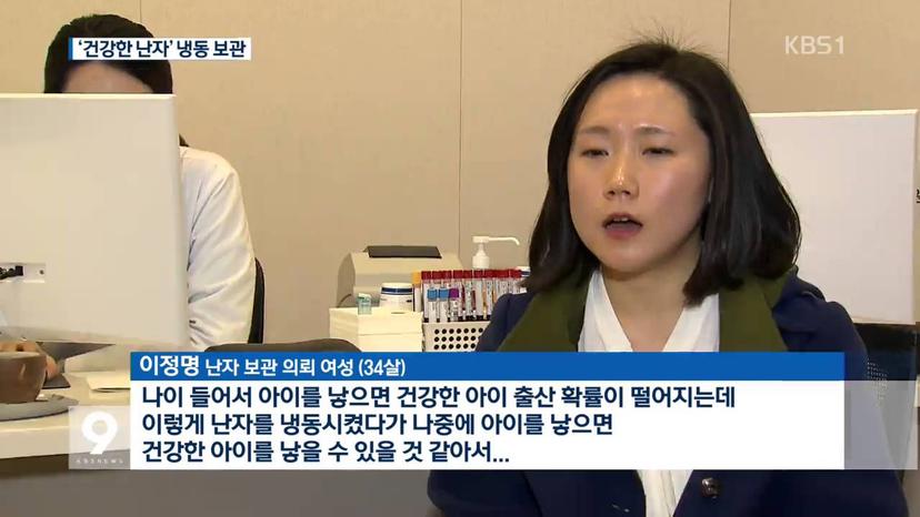 [앵커&리포트] “출산은 미래에”…냉동 난자 여성 급증
