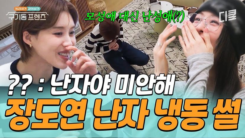 마흔이 여사친들의 걸스토크😉 난자 냉동 썰마저 남다른 희극인 장도연🤣 #구기동프렌즈